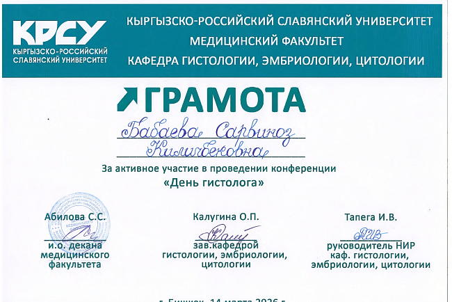 Конференции "День гистолога" 